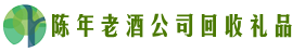 郴州市嘉禾德宝回收烟酒店